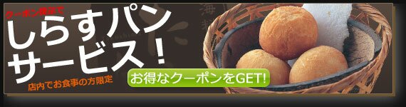 お得なクーポンをGET！