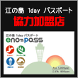 eno=pass協力加盟店